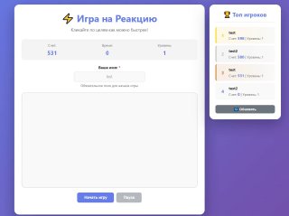 Игра на реакцию
